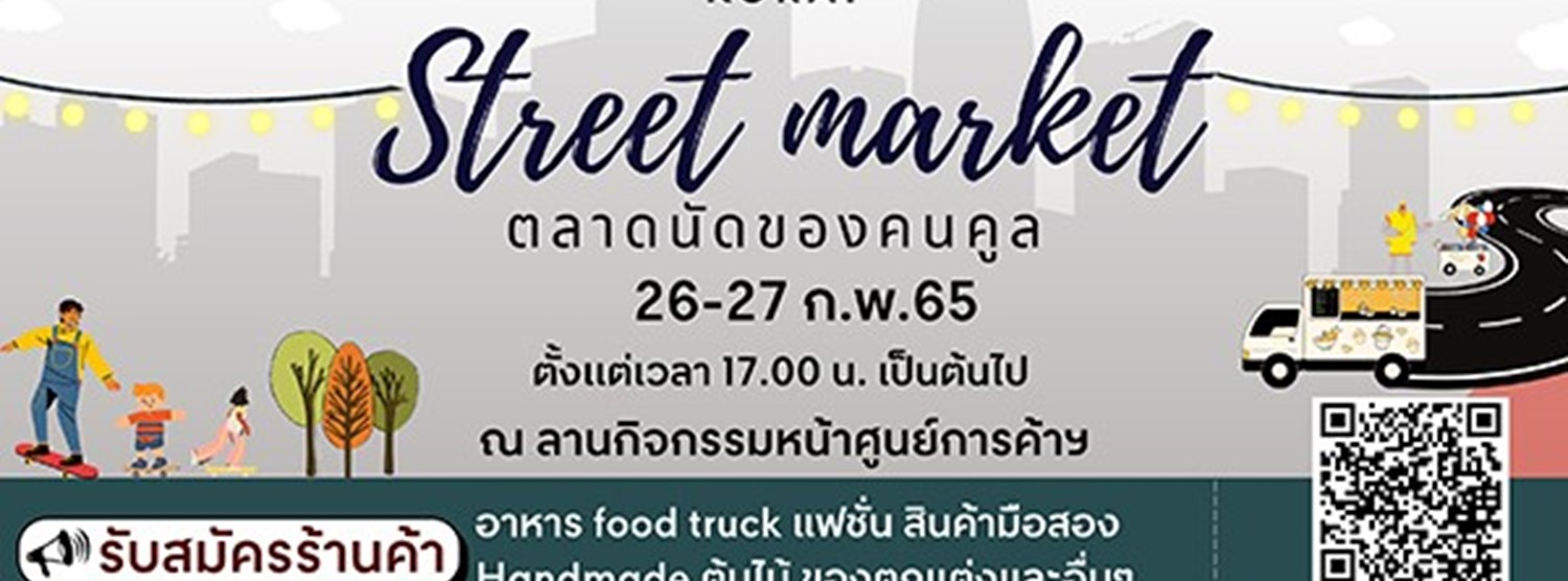 Street Market ตลาดนัดของคนคูล Zipevent