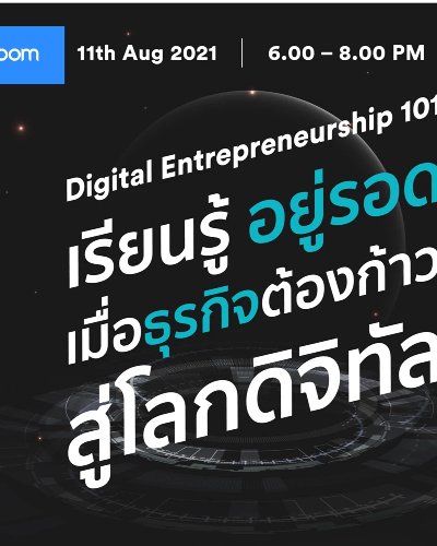 Digital Entrepreneurship 101 เรียนรู้-อยู่รอด เมื่อธุรกิจต้องก้าวสู่โลกดิจิทัล Zipevent