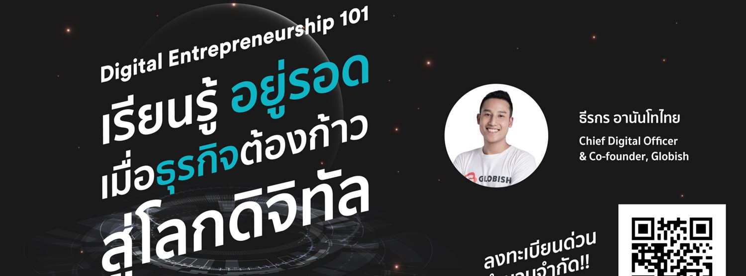 Digital Entrepreneurship 101 เรียนรู้-อยู่รอด เมื่อธุรกิจต้องก้าวสู่โลกดิจิทัล Zipevent