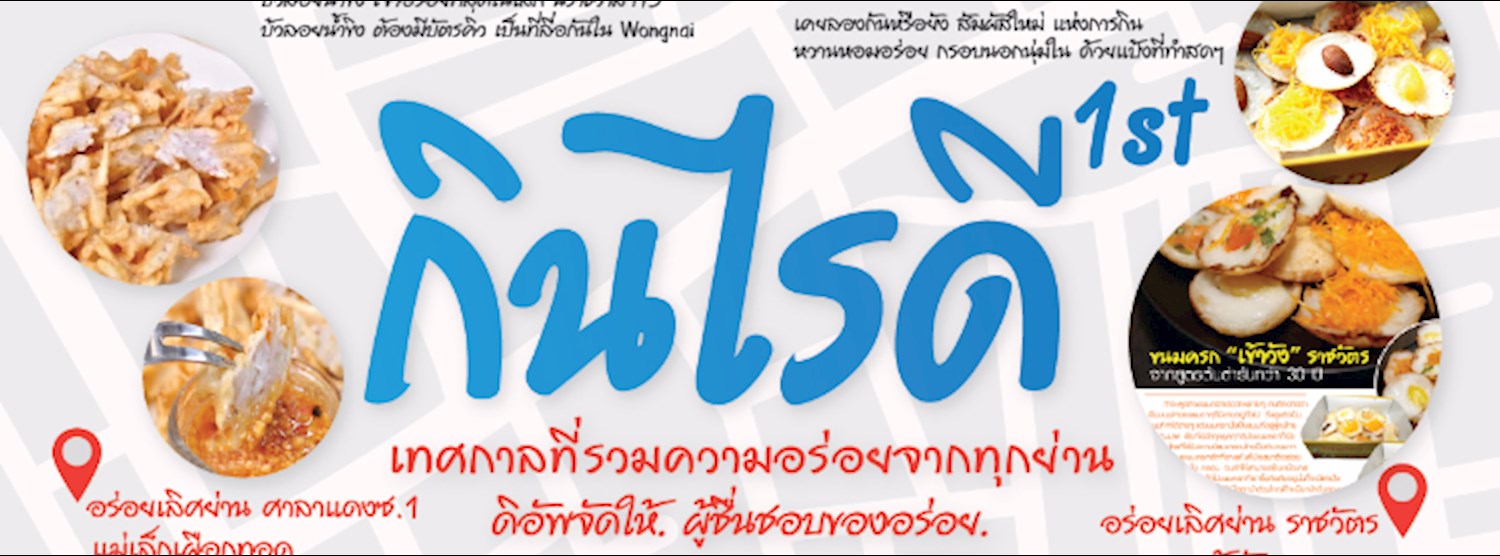 กินไรดี Zipevent