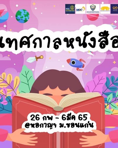 เทศกาลหนังสือ Zipevent