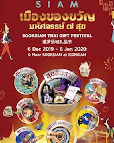 สุขสยามเมืองของขวัญ มหัศจรรย์ ๗ สุข Zipevent