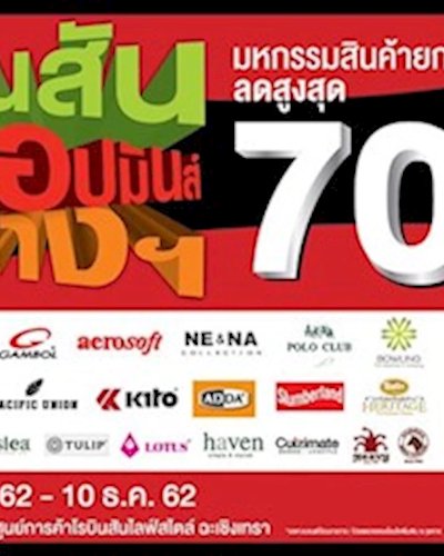 โรบินสัน ช้อปมันส์ สนั่นห้างฯ Zipevent