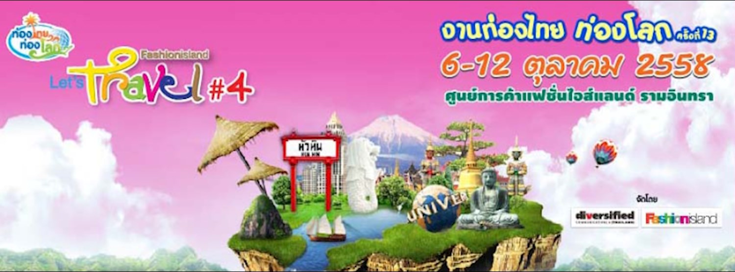 ท่องไทย ท่องโลก ครั้งที่ 13 Zipevent