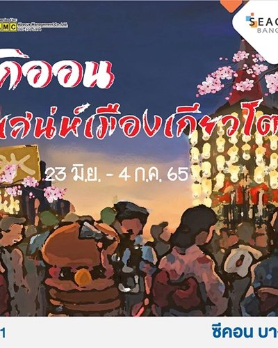 กิออน เสน่ห์เมืองเกียวโต Zipevent