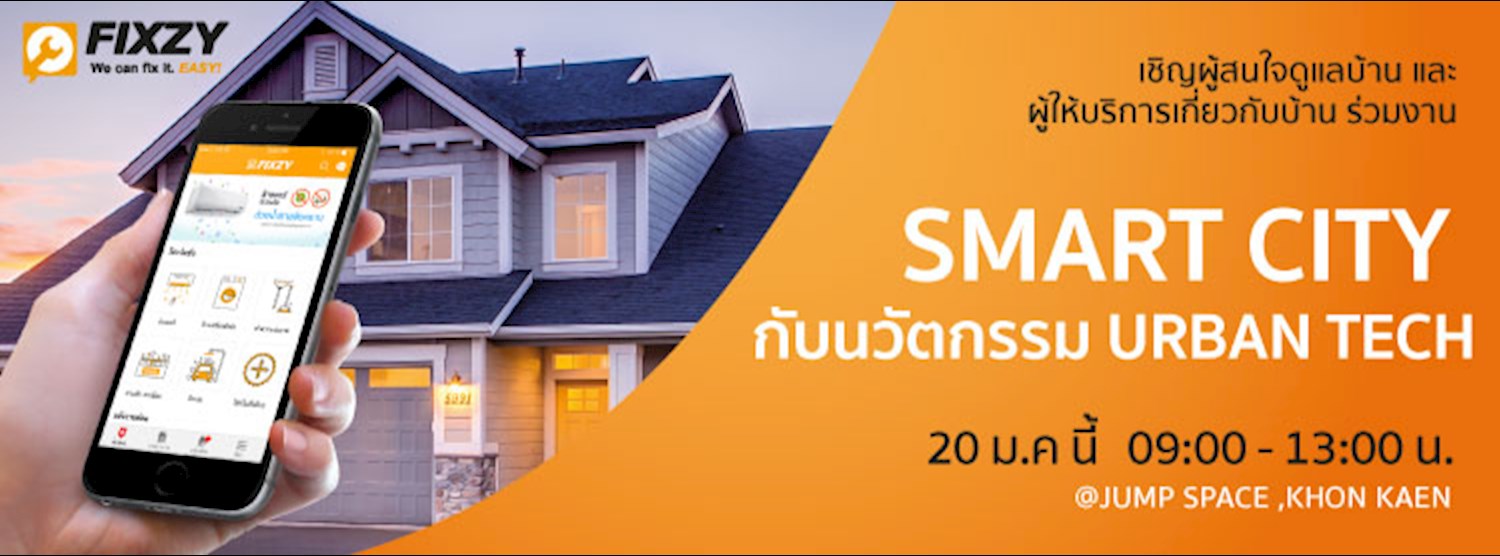 Smart City กับนวัตกรรม UrbanTech Zipevent