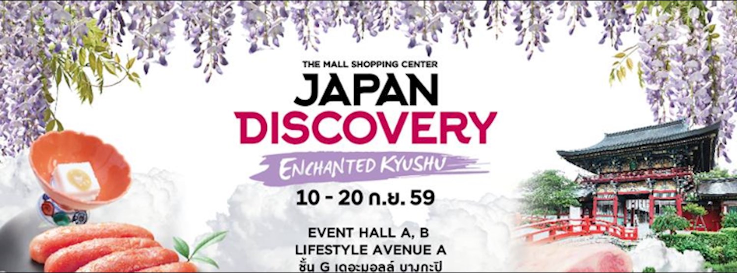 The Mall Japan Discovery 2016 : Enchanted Kyushu Zipevent
