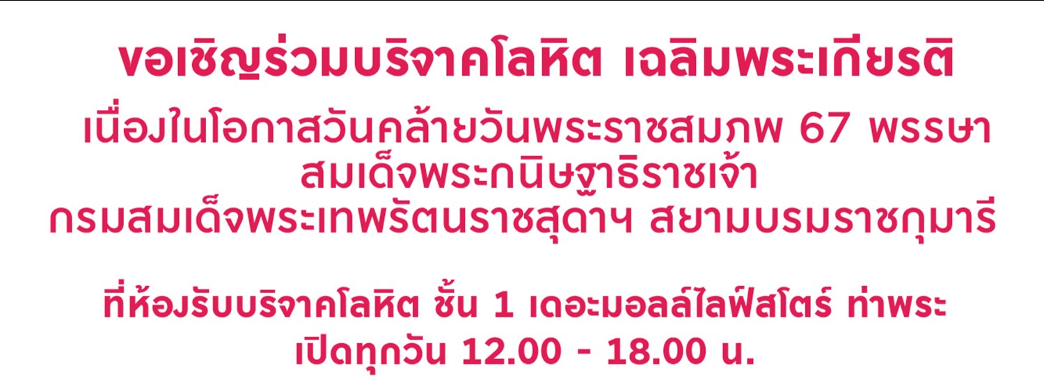 M Heart สายโลหิต สายใจ 100 ล้านซีซี Zipevent