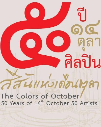 สีสันแห่งเดือนตุลา Zipevent