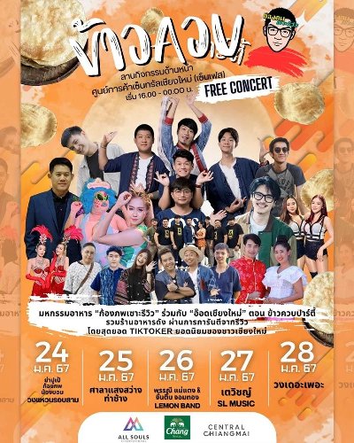 ข้าวควบ ปาร์ตี้ Zipevent