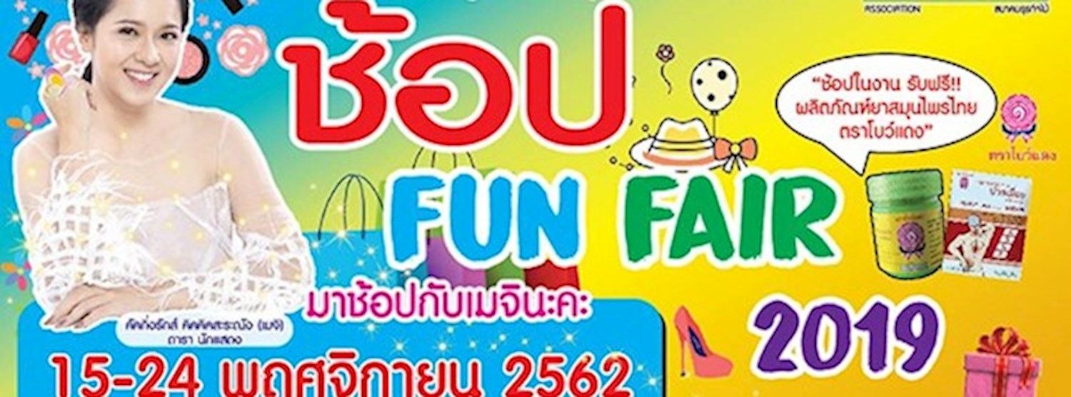 ช้อป Fun Fair 2019 Zipevent