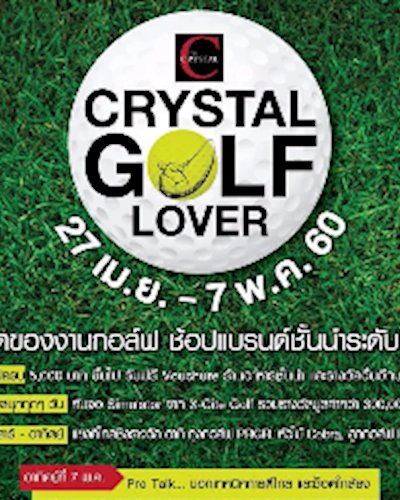 Crystal Golf Lover 2017 Zipevent