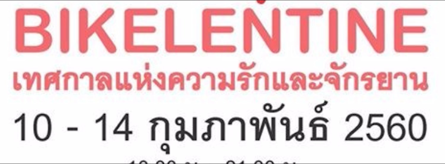 BIKELENTINE Zipevent