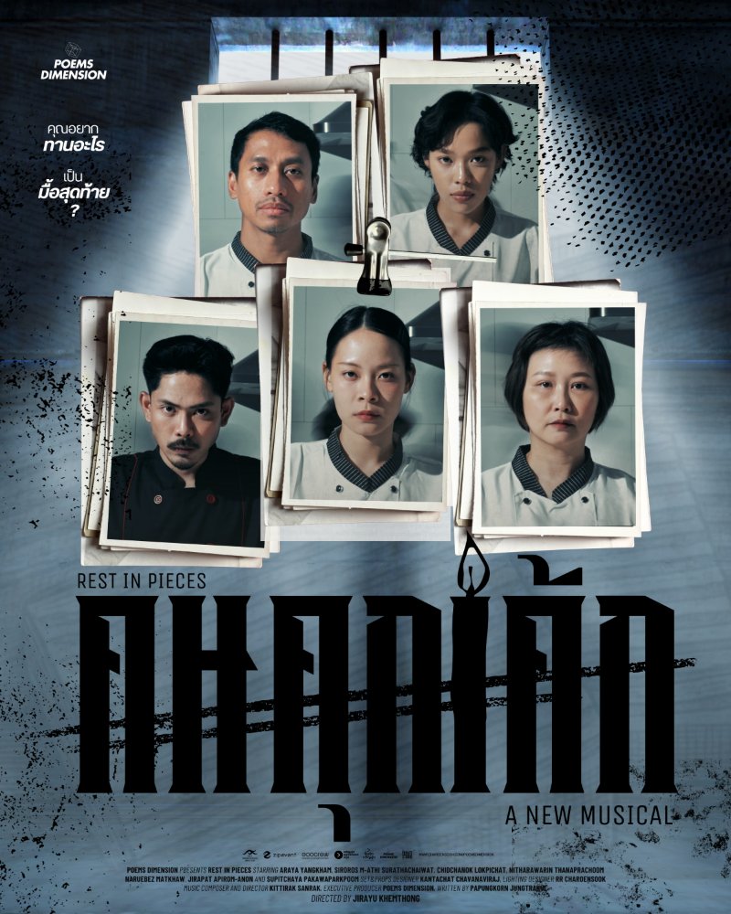 "คนคุกเค้ก" Rest In Pieces A New Musical Zipevent