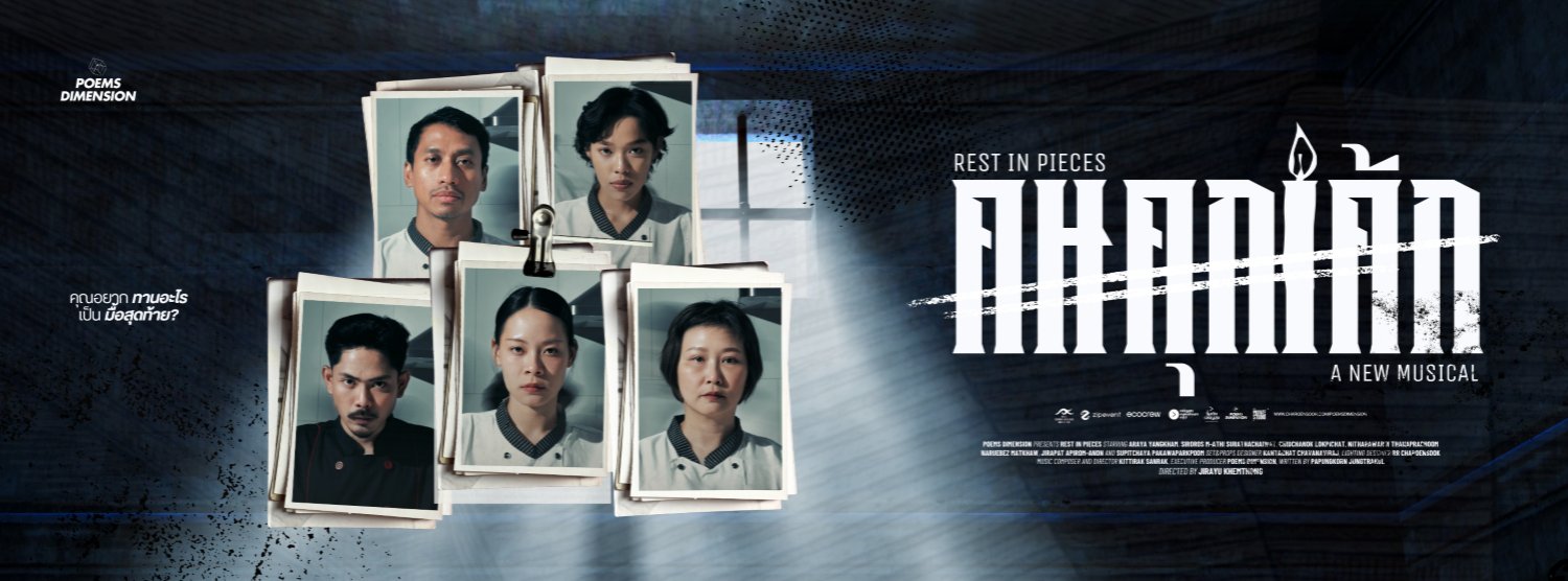 "คนคุกเค้ก" Rest In Pieces A New Musical Zipevent