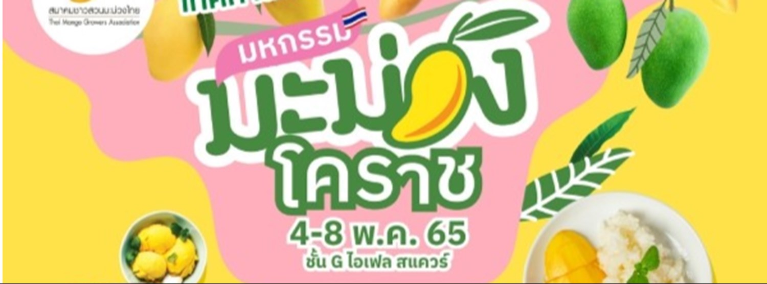 มหกรรมมะม่วงโคราช 2565 Zipevent
