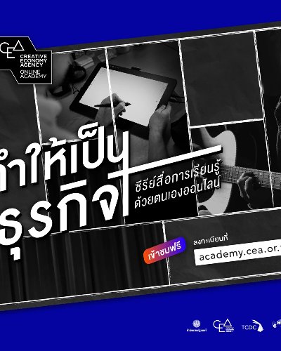 คอร์สออนไลน์ “ทำให้เป็นธุรกิจ” Zipevent