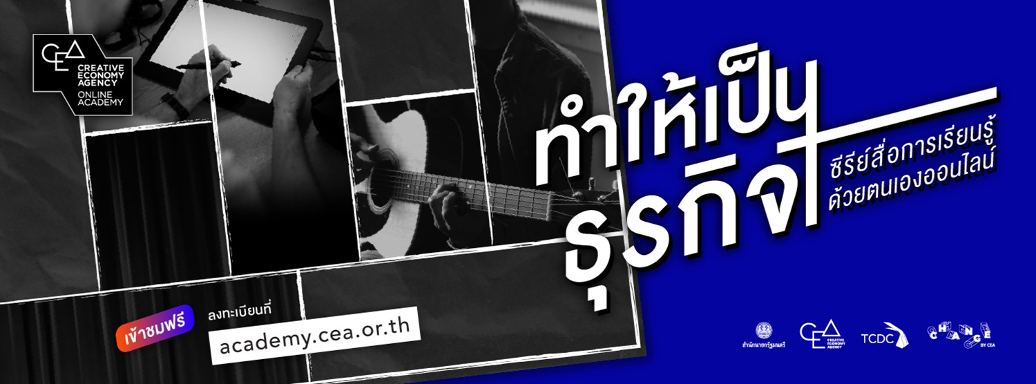 คอร์สออนไลน์ “ทำให้เป็นธุรกิจ” Zipevent