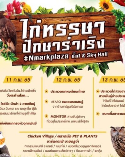 ไก่หรรษา ปักษาร่าเริง Zipevent