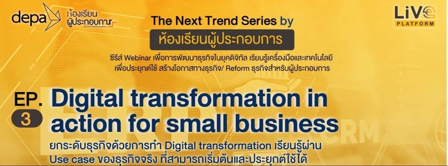 The Next Trend Series by ห้องเรียนผู้ประกอบการ ซีรีส์ Webinar เพื่อการพัฒนาธุรกิจในยุคดิจิทัล Zipevent