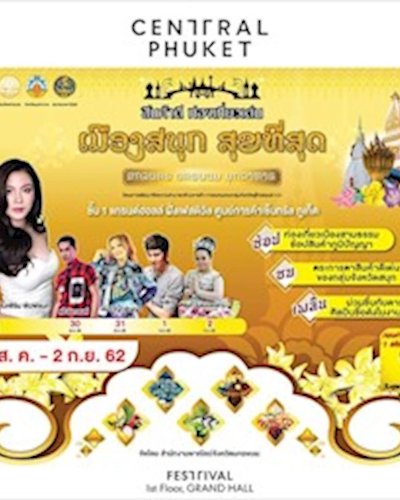 สินค้าดี ท่องเที่ยวเด่น เมืองสนุก สุขที่สุด @สกลนคร นครพนม มุกดาหาร Zipevent