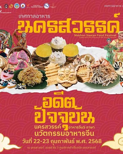 Nakhon Sawan Food Festival Zipevent