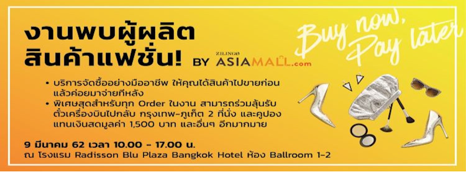 งานพบผู้ผลิตสินค้าแฟชั่น  By ZilingoAsiaMall Zipevent