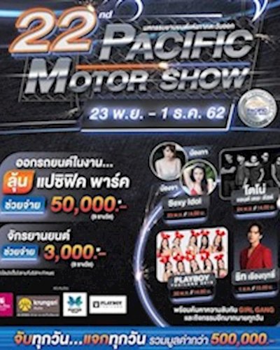 PACIFIC MOTOR SHOW ครั้งที่ 22 Zipevent