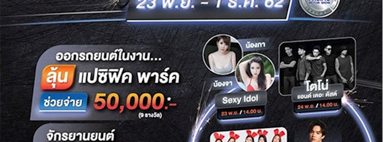 PACIFIC MOTOR SHOW ครั้งที่ 22 Zipevent