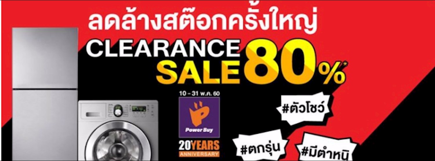 Power Buy Clearance Sale รอบที่2 (คลังสินค้า) Zipevent