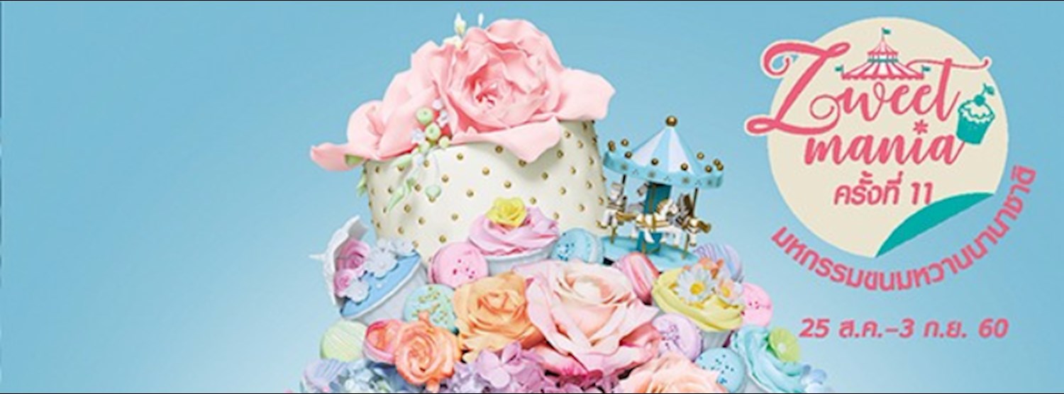 Sweet Mania ครั้งที่ 11 - มหกรรมขนมหวานนานาชาติ Zipevent