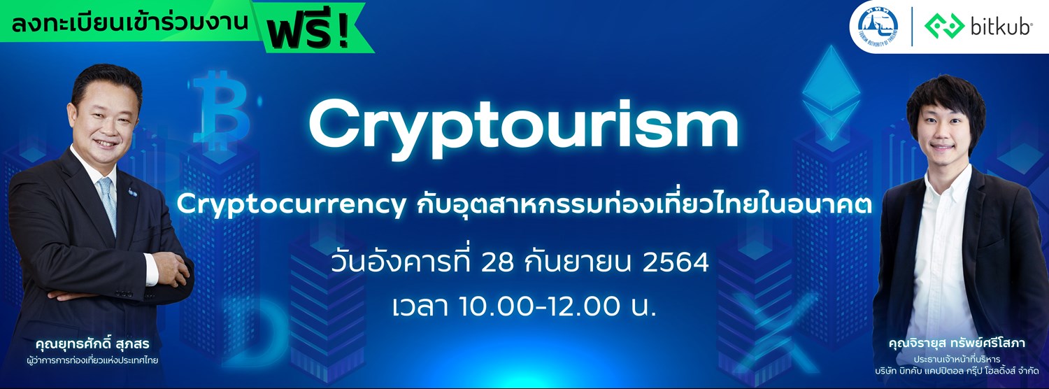 Cryptourism: Cryptocurrency กับอุตสาหกรรมท่องเที่ยวไทยในอนาคต Zipevent