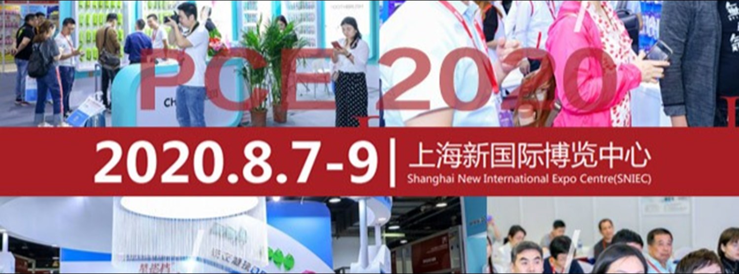 Shanghai International Personal Care Expo 2020 (PCE Personal Care Expo Zipevent