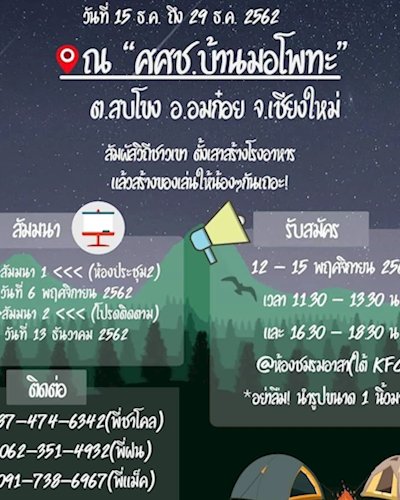 ค่ายกลางปีการศึกษา 2562 ชมรมอาสาพัฒนาชนบท Zipevent
