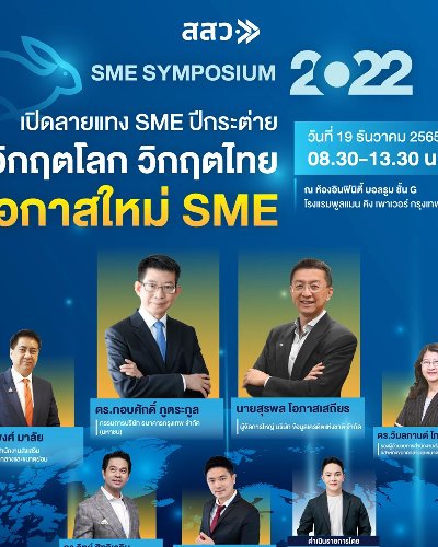 SME SYMPOSIUM 2022  Zipevent