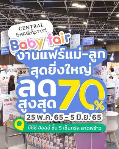 Central x theAsianparent Baby Fair ครั้งที่ 2 Zipevent