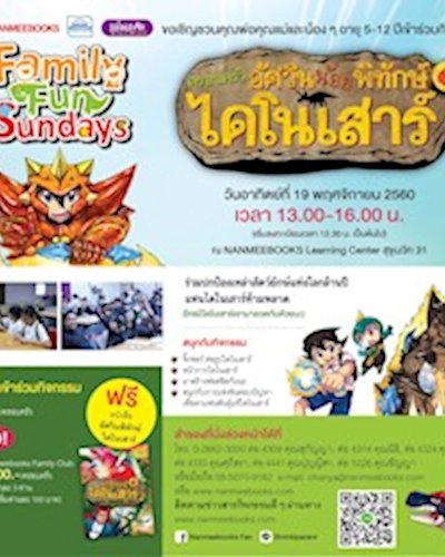 Family Fun Sundays ครอบครัวอัศวินน้อยพิทักษ์ไดโนเสาร์ Zipevent