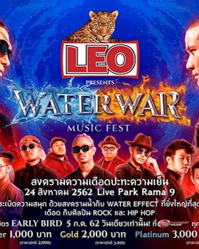 Leo Presents “Water War Music Fest” Zipevent