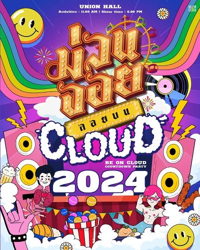 ม่วนจอย ลอยบน Cloud BE ON CLOUD NEW YEAR COUNTDOWN PARTY 2024 Zipevent