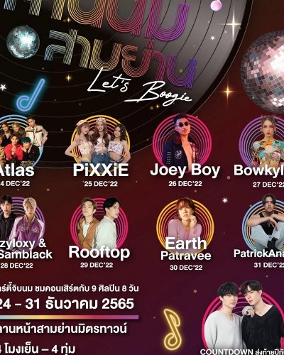 ลานนมสามย่าน-Let’s Boogie Zipevent