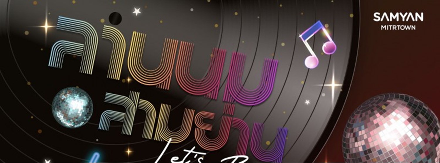 ลานนมสามย่าน-Let’s Boogie Zipevent