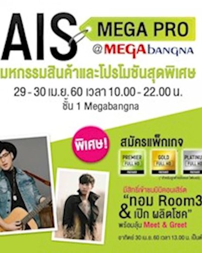 AIS MEGA PRO Zipevent
