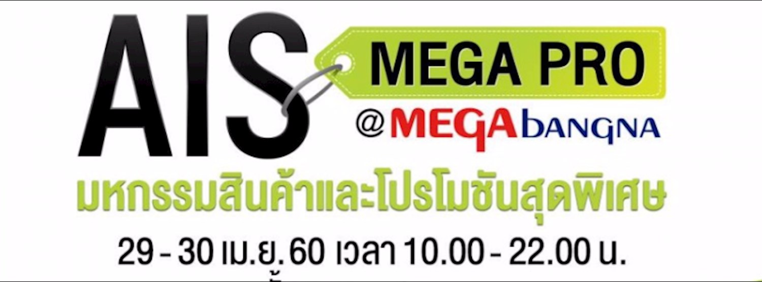 AIS MEGA PRO Zipevent