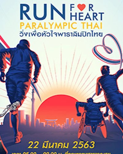 RUN FOR HEART PARALYMPIC THAI วิ่งเพื่อหัวใจพาราลิมปิกไทย Zipevent