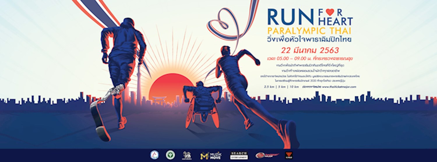 RUN FOR HEART PARALYMPIC THAI วิ่งเพื่อหัวใจพาราลิมปิกไทย Zipevent