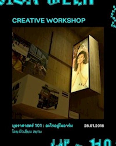 Workshop "มุทราศาสตร์ 101 : อะไรอยู่ในอาร์ม" Zipevent