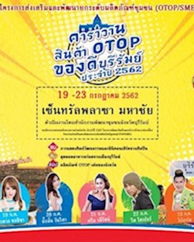 คาราวานสินค้า OTOP ของดีบุรีรัมย์ ประจำปี 2562 Zipevent