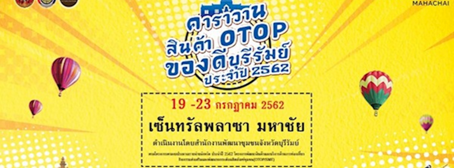 คาราวานสินค้า OTOP ของดีบุรีรัมย์ ประจำปี 2562 Zipevent