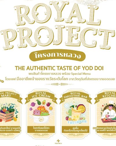 Royal Project "The Authentic Taste of Yod Doi” Zipevent