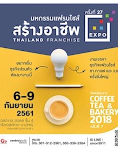 มหกรรมแฟรนไชส์สร้างอาชีพ ครั้งที่ 27 Zipevent
